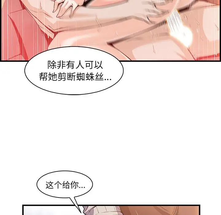 《你和我的小秘密》漫画 第49章