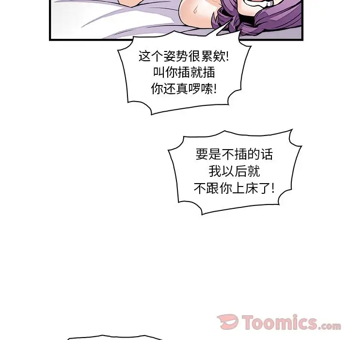 《你和我的小秘密》漫画 第49章