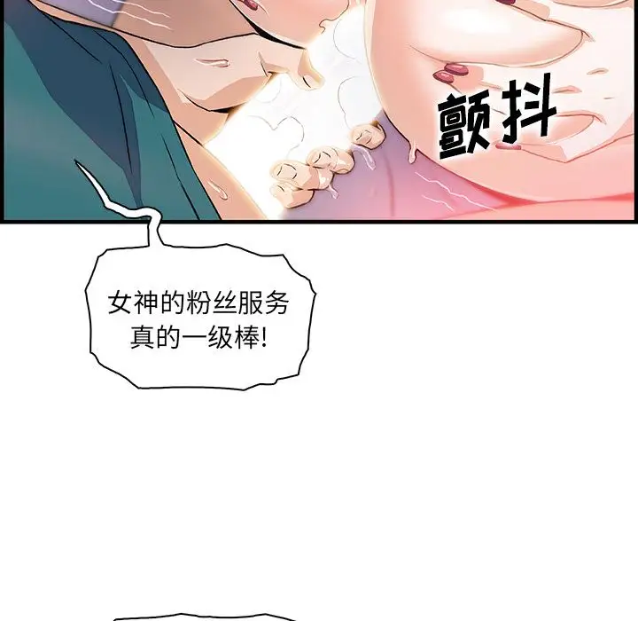 《你和我的小秘密》漫画 第49章