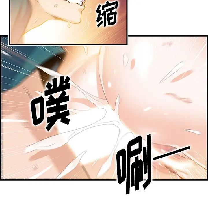 《你和我的小秘密》漫画 第49章