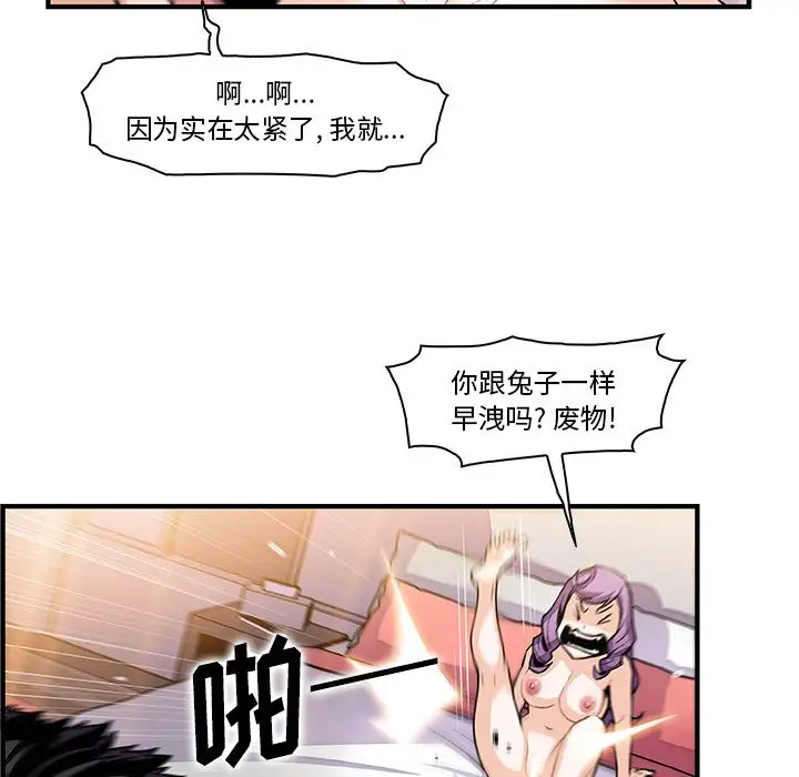 《你和我的小秘密》漫画 第49章