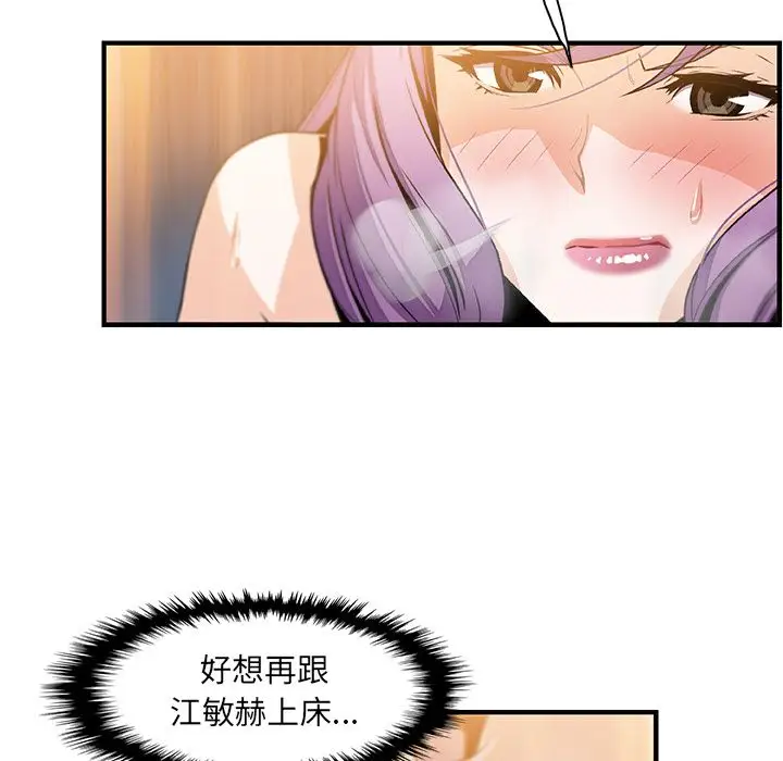 《你和我的小秘密》漫画 第49章