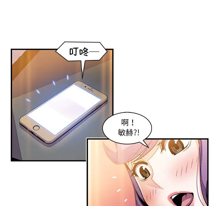 《你和我的小秘密》漫画 第49章