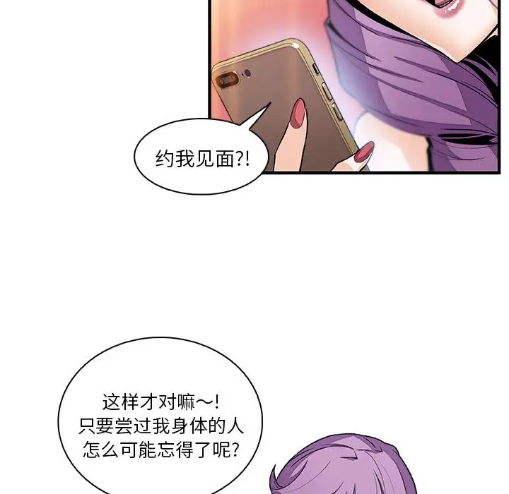 《你和我的小秘密》漫画 第49章