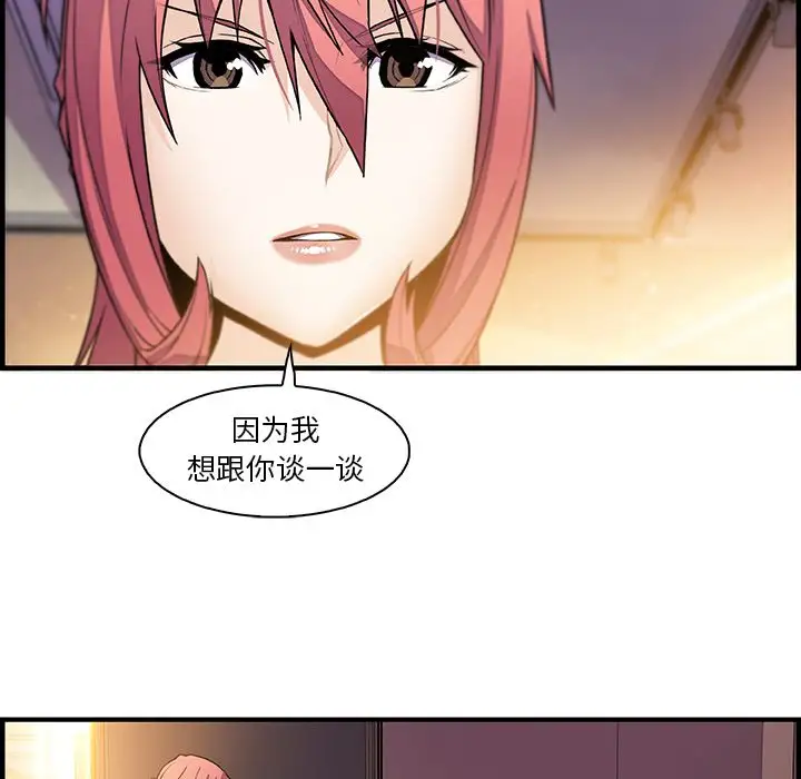《你和我的小秘密》漫画 第49章