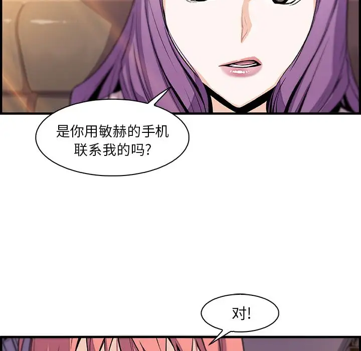 《你和我的小秘密》漫画 第49章
