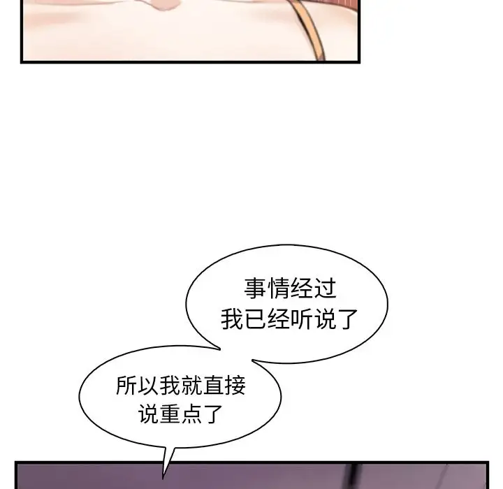 《你和我的小秘密》漫画 第49章