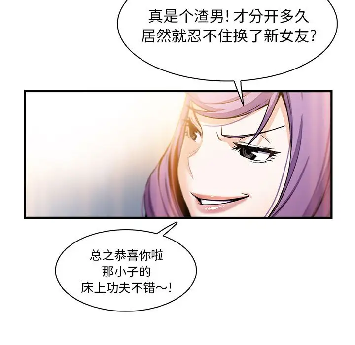 《你和我的小秘密》漫画 第49章