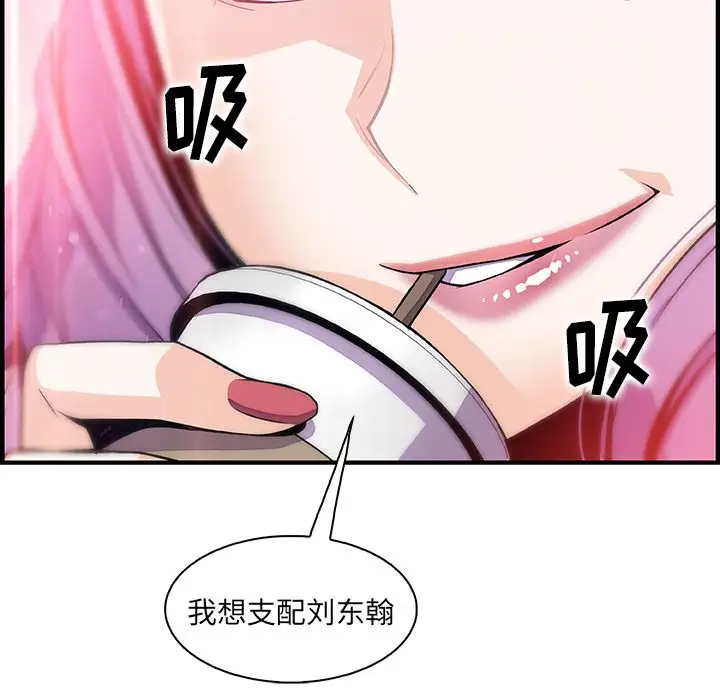 《你和我的小秘密》漫画 第49章