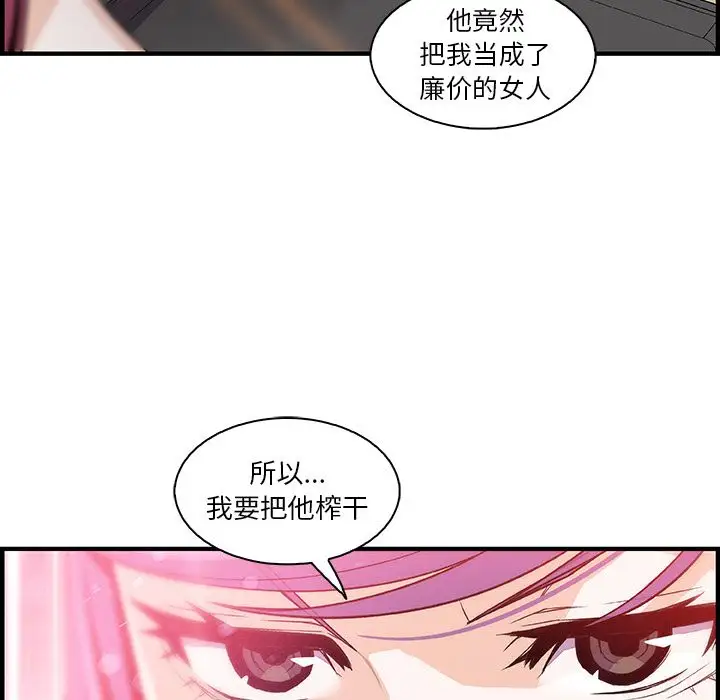 《你和我的小秘密》漫画 第49章