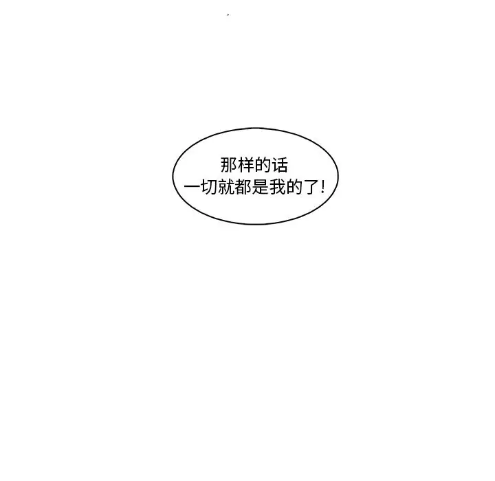 《你和我的小秘密》漫画 第49章