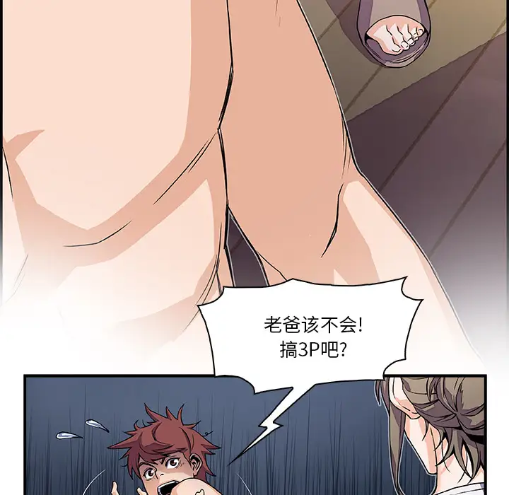 《你和我的小秘密》漫画 第5话