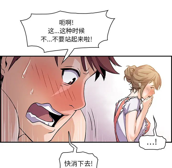 《你和我的小秘密》漫画 第5话