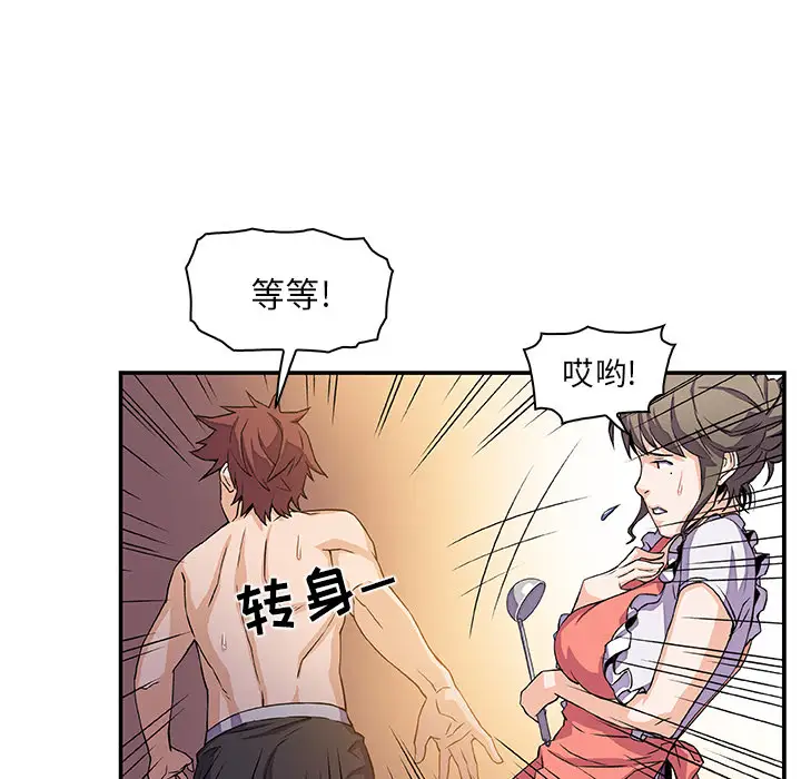 《你和我的小秘密》漫画 第5话