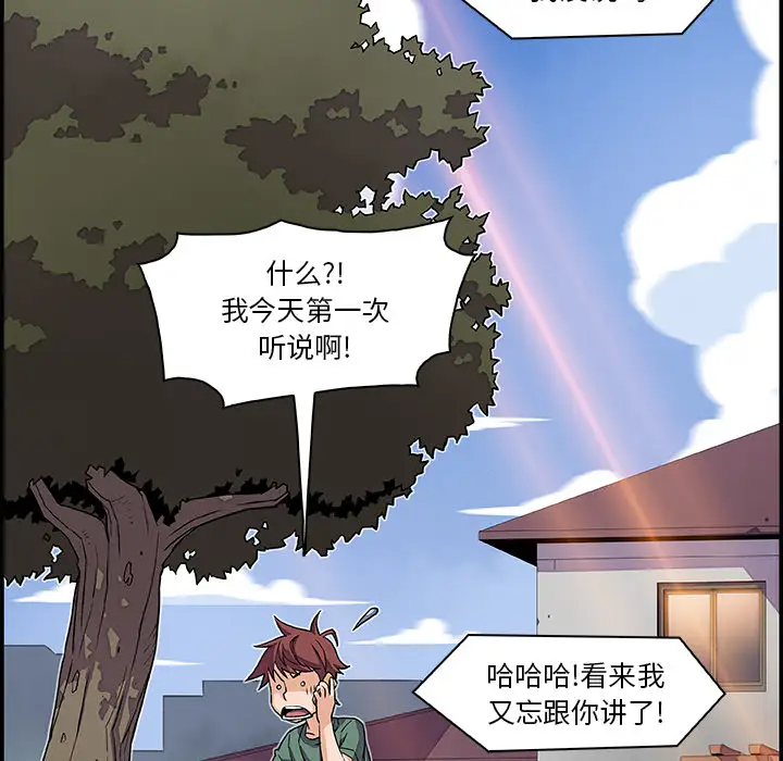 《你和我的小秘密》漫画 第5话