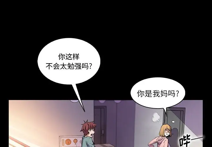 《你和我的小秘密》漫画 第50章