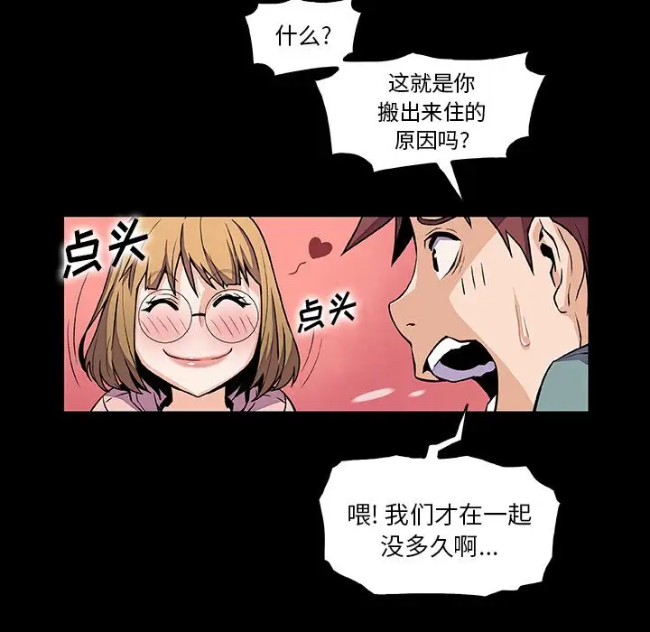 《你和我的小秘密》漫画 第50章