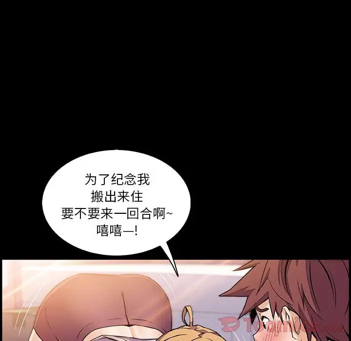 《你和我的小秘密》漫画 第50章