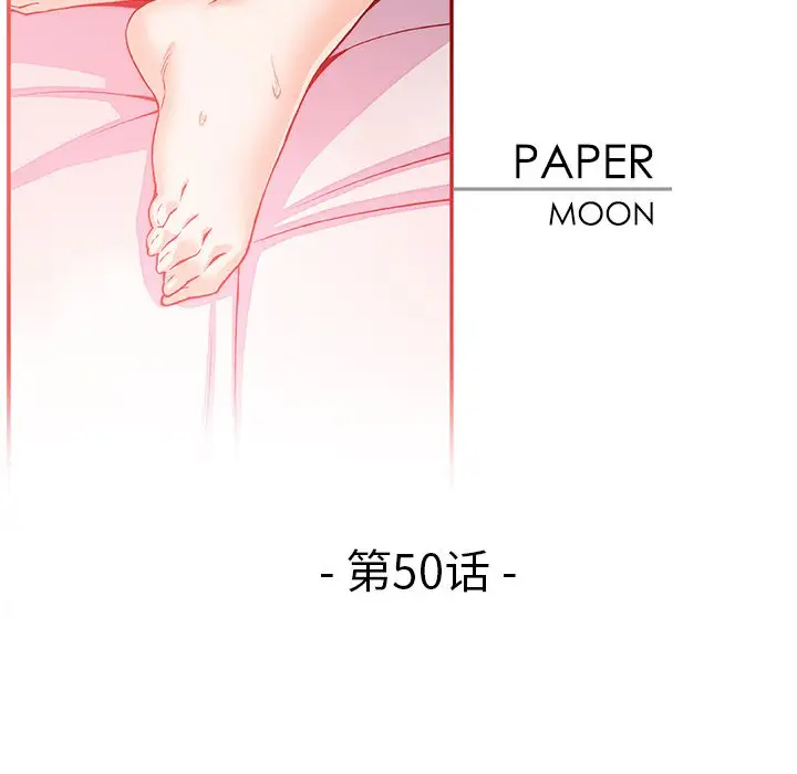 《你和我的小秘密》漫画 第50章