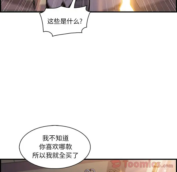 《你和我的小秘密》漫画 第50章