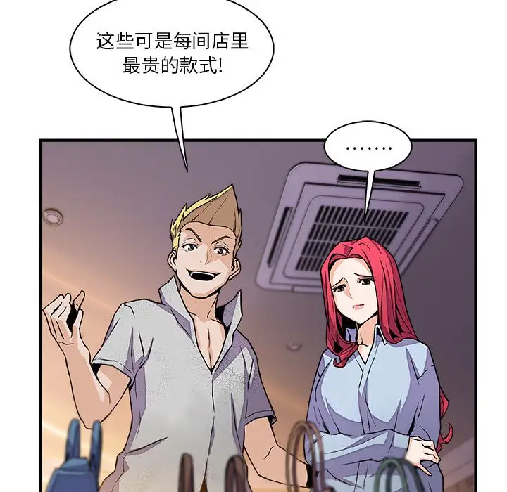 《你和我的小秘密》漫画 第50章
