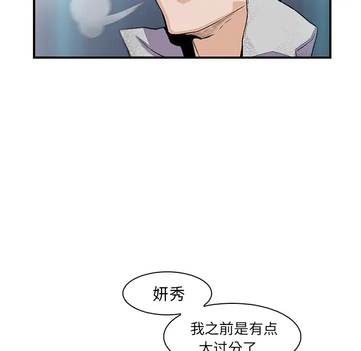 《你和我的小秘密》漫画 第50章