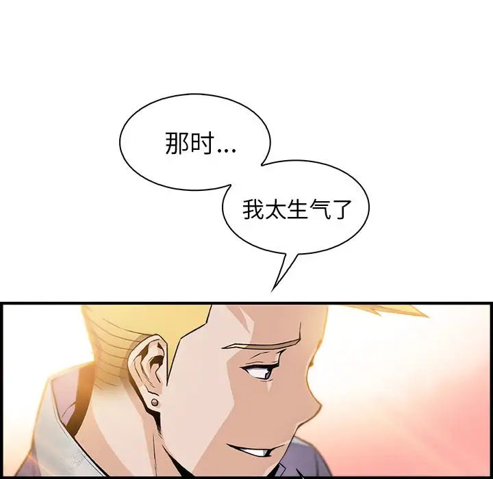 《你和我的小秘密》漫画 第50章