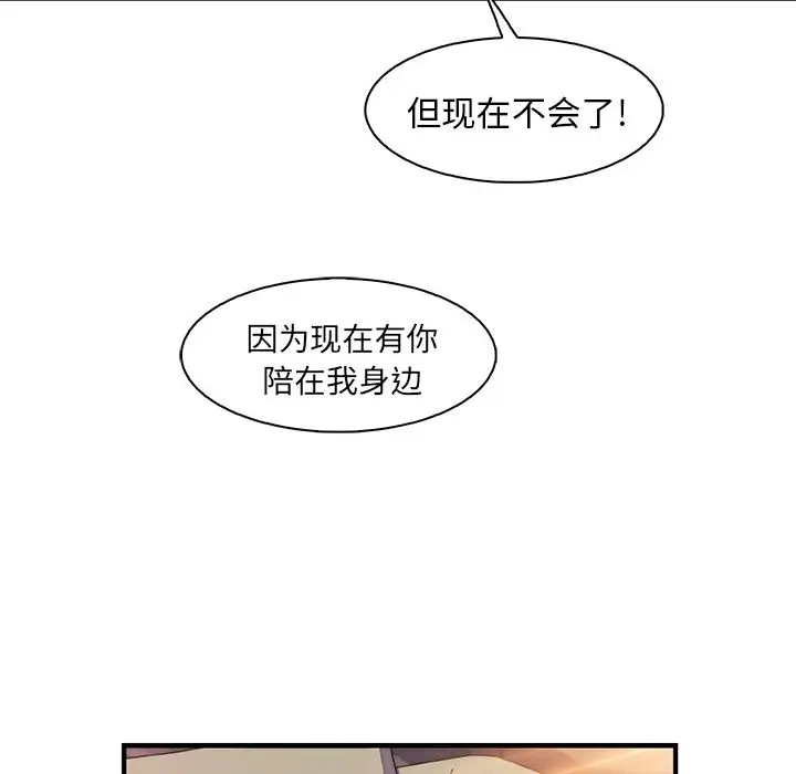 《你和我的小秘密》漫画 第50章