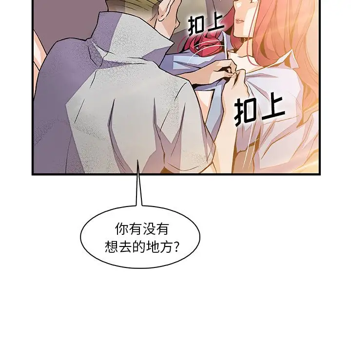 《你和我的小秘密》漫画 第50章
