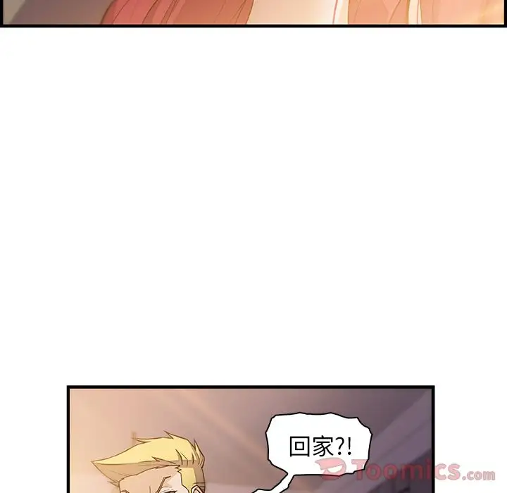 《你和我的小秘密》漫画 第50章