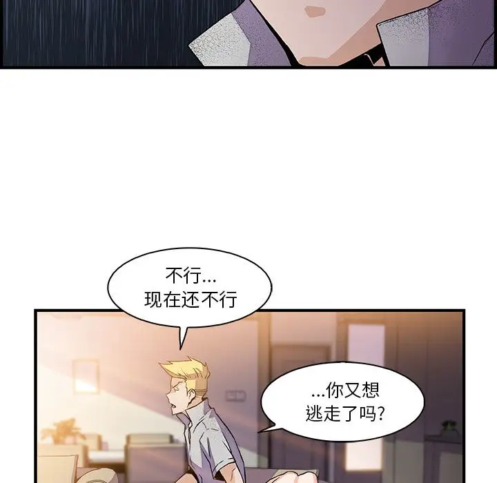《你和我的小秘密》漫画 第50章