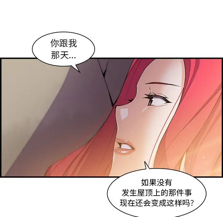 《你和我的小秘密》漫画 第50章