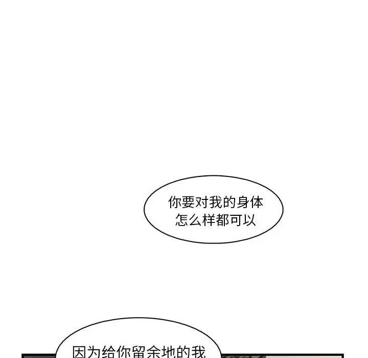 《你和我的小秘密》漫画 第50章