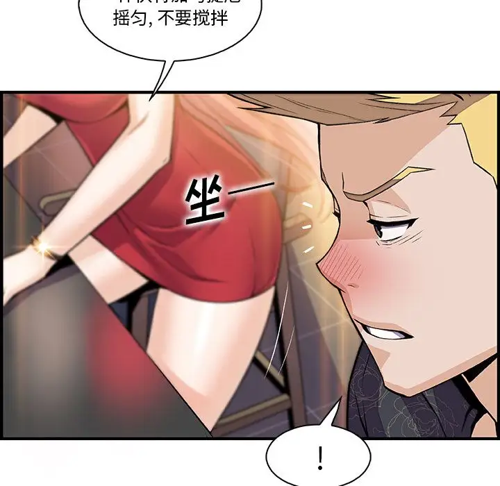 《你和我的小秘密》漫画 第50章