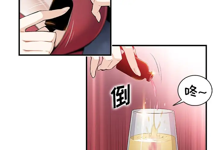 《你和我的小秘密》漫画 第51章