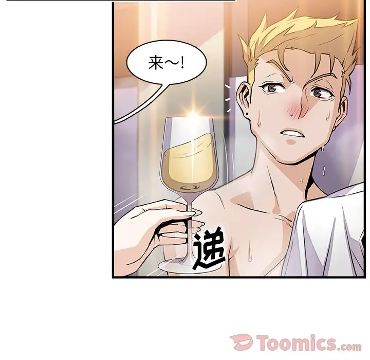 《你和我的小秘密》漫画 第51章