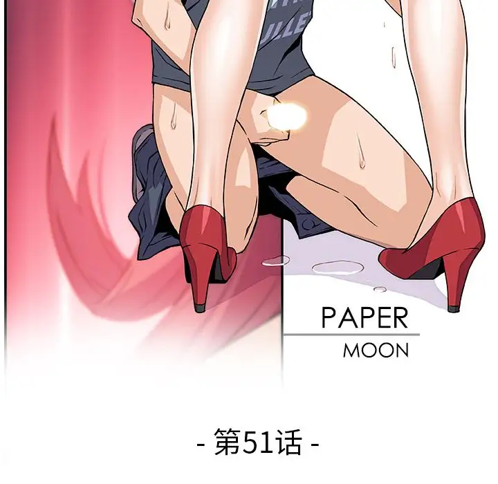 《你和我的小秘密》漫画 第51章