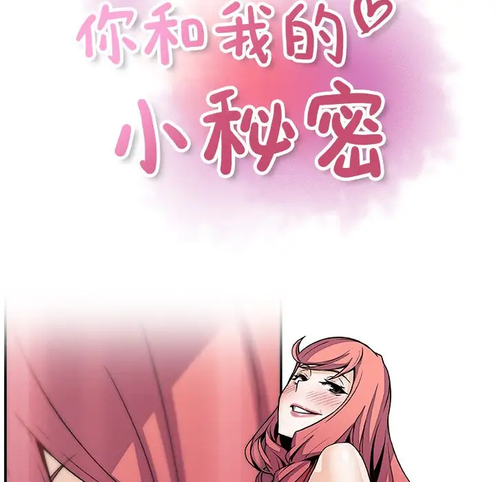 《你和我的小秘密》漫画 第51章