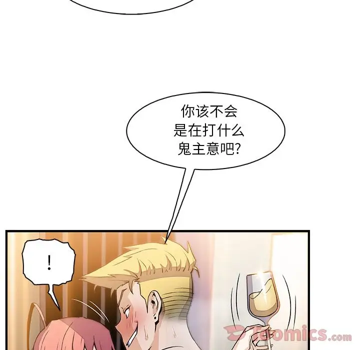《你和我的小秘密》漫画 第51章