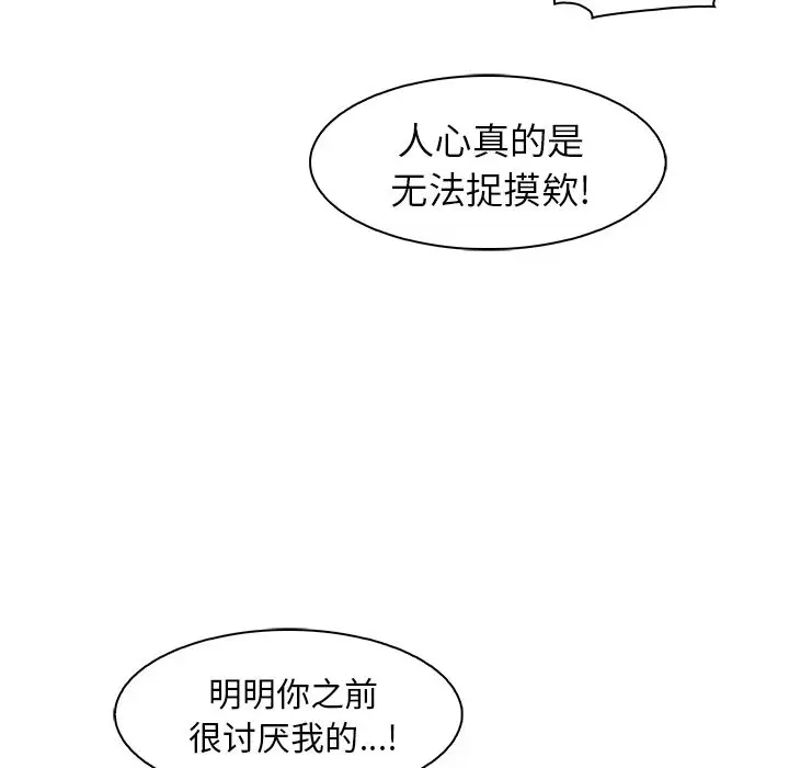 《你和我的小秘密》漫画 第51章