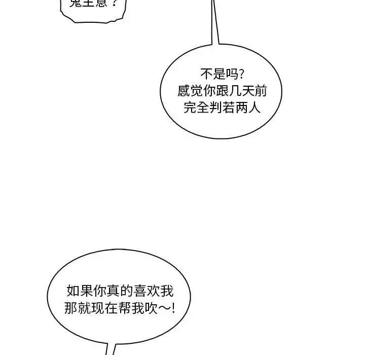 《你和我的小秘密》漫画 第51章