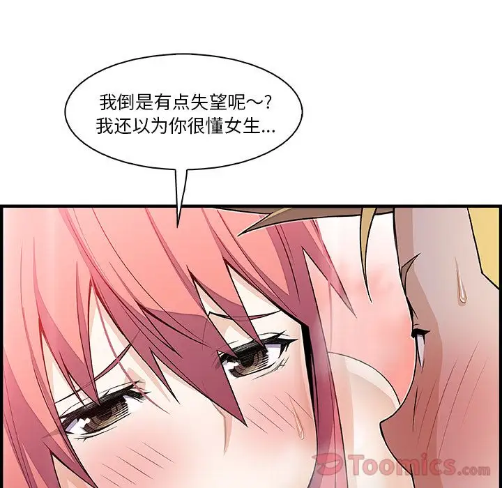 《你和我的小秘密》漫画 第51章
