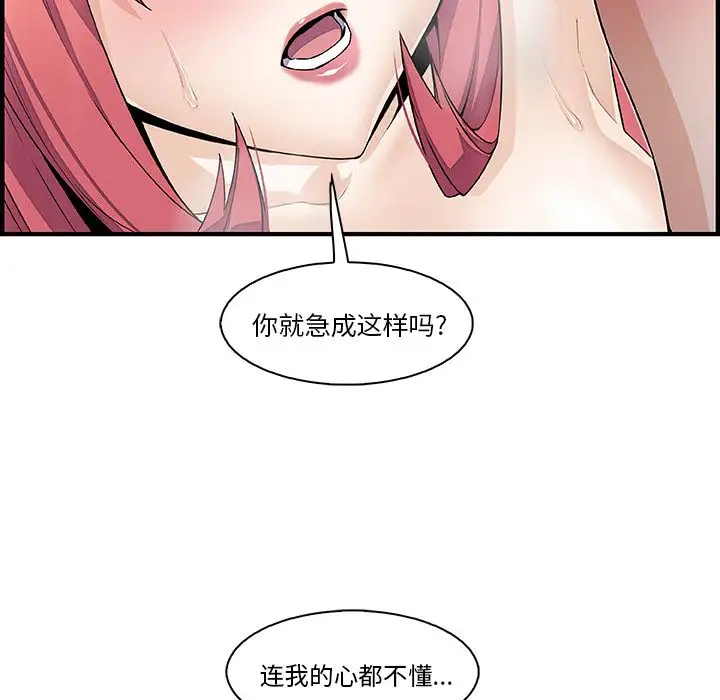 《你和我的小秘密》漫画 第51章