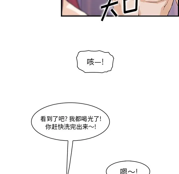 《你和我的小秘密》漫画 第51章