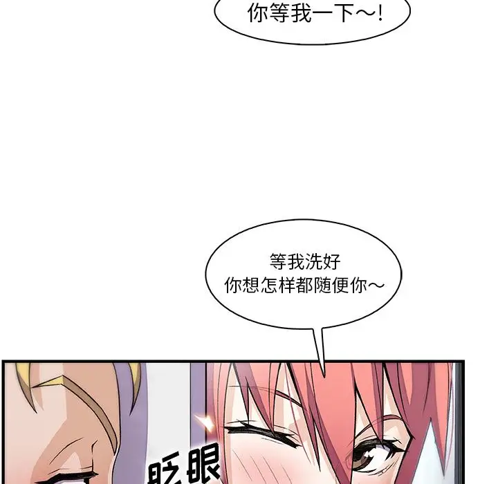 《你和我的小秘密》漫画 第51章