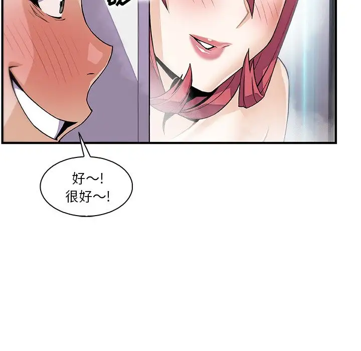 《你和我的小秘密》漫画 第51章