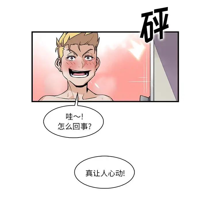 《你和我的小秘密》漫画 第51章