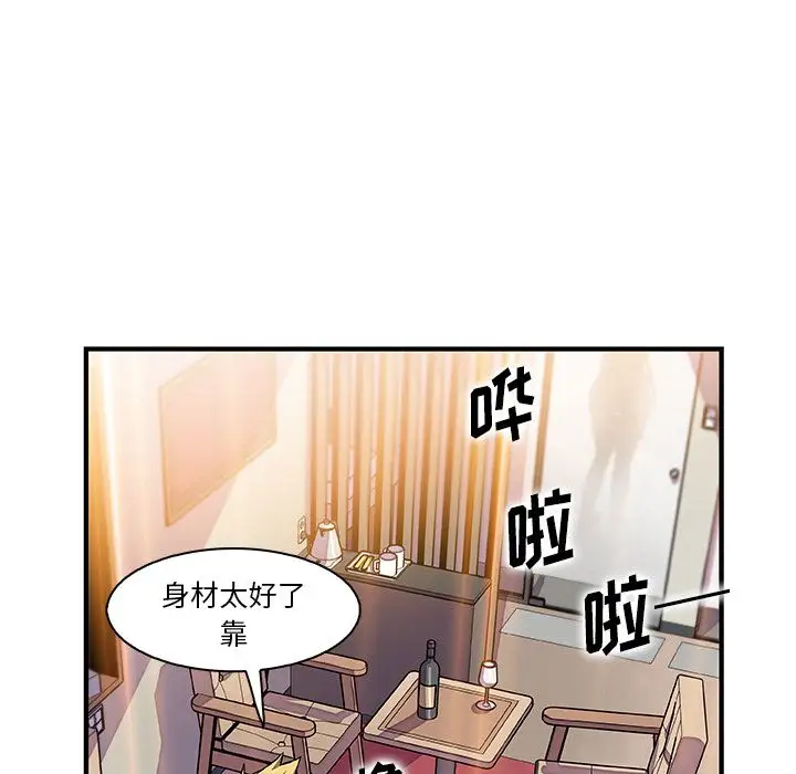 《你和我的小秘密》漫画 第51章
