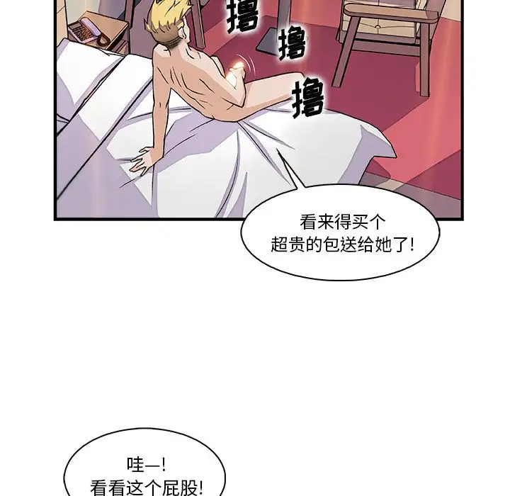 《你和我的小秘密》漫画 第51章