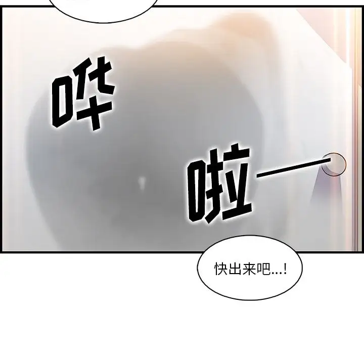 《你和我的小秘密》漫画 第51章